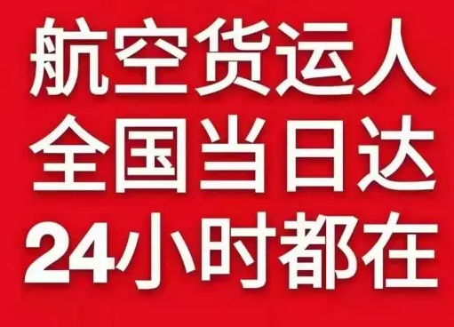 烟台蓬莱航空空运货物、航空货运:物流行业各岗位招聘